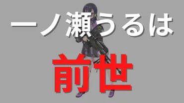 一ノ瀬うるはの前世(中の人)がSeaDaysだという根拠8つ！顔バレがギャルっぽくて超可愛い！ 