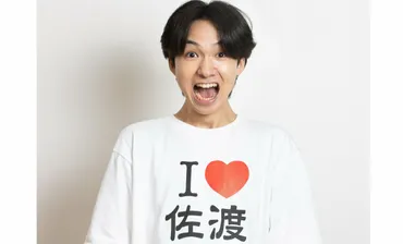 佐渡島出身YouTuber「けえ【島育ち】」は、地元を盛り上げるために何をしている？佐渡島の魅力を発信！とは！？