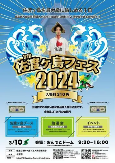 3月10日は「佐渡の日」、ユーチューバーの「けえ【島育ち】」さんと佐渡おけさを踊ろう ステージ絶叫大会なども 