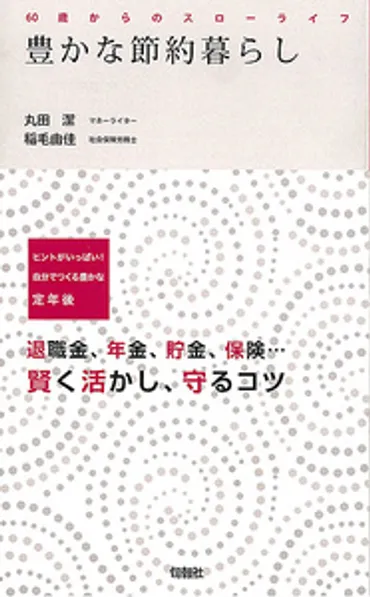 豊かな節約暮らし 