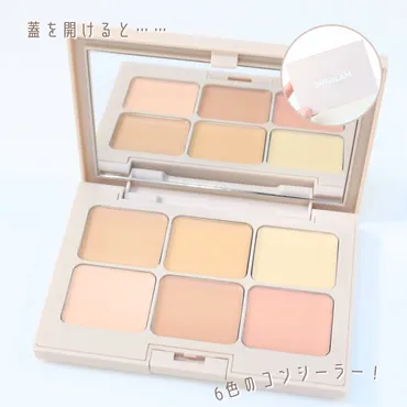マルチフィックスコンシーラー&カラーコレクター