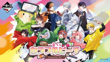 人気実況グループ「カラフルピーチ」がオリジナルイラストで一番くじに登場！録り下ろしボイス収録のアラームクロックなど当たる 