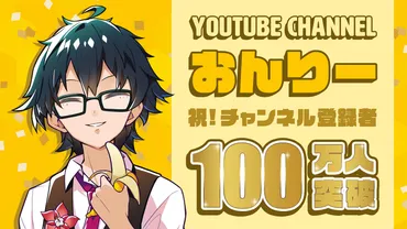 人気ゲーム実況者が、チャンネル登録者数１００万人を突破！ 記念グッズの販売も – GLUGLU［グルグル］ by grape