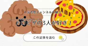 ⭐︎ドロピザの魅力的な3人を深掘り!