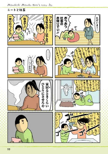 ニート漫画家まめきちまめこって、一体どんな人？まめきちまめこの素顔とは！？