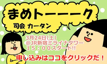 100人限定】まめきちまめこ初のシークレットイベント！『まめトーーーク！！』開催決定 : ライブドアブログStyle