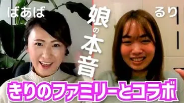 きりすけファミリーは、どこに？どんな暮らしをしているの？家族の日常を発信！そのリアルとは！？