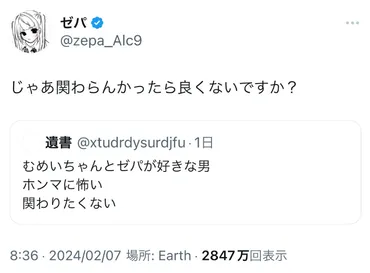 ゼパの炎上理由と経緯まとめ！リプが怖すぎ？号泣配信など過去の炎上も紹介 