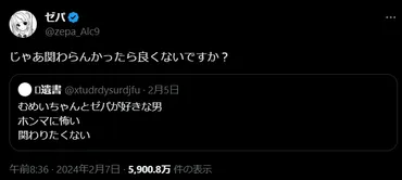 配信者ゼパXでの炎上理由まとめ！アンチへのリプでの過剰反応にそこまでしなくてもの声！ – ありのままに