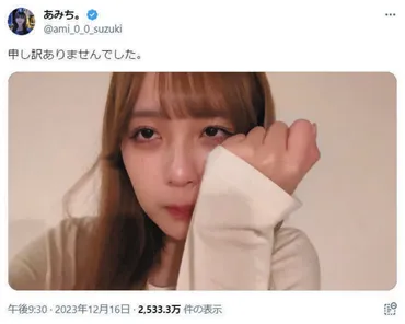 整形してる人の真似』で炎上のTikTokerあみち。が涙の謝罪…からの衝撃の結末で再び波紋:中日スポーツ・東京中日スポーツ