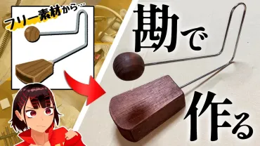 話題のVTuber「ヘアピンまみれ」って何者? 勘で楽器をつくる動画が反響