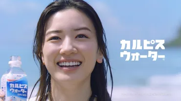 永野芽郁が先輩に「夏のドキドキ」！ 「カルピスウォーター」新TVCM 