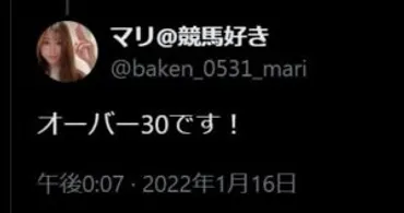 馬券主婦マリの旦那の仕事や年齢・本名などのプロフィール！年収や子供・住まいも気になる！