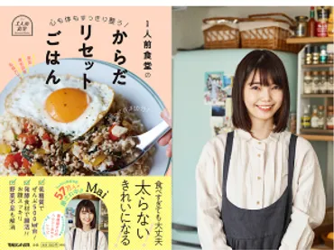 「1人前食堂」のMaiさん、活動休止の真相は？「1人前食堂」の現在とは！？