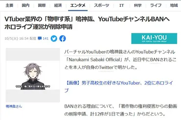 時事】鳴神裁被BAN的事，登上日本新聞頭條