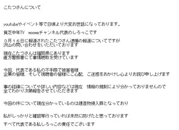 心霊スポット系YouTuber・貧乏中年TV の「こたつ」こと小菅達也容疑者を逮捕 福岡で心霊スポット不法侵入 : まとめダネ!