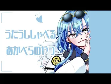 動画詳細: 【#アカペラ ③】なんか色々喋るし歌うけど静かにするとは言ってないんだなぁ【#春雨麗女 #あおぎり高校】