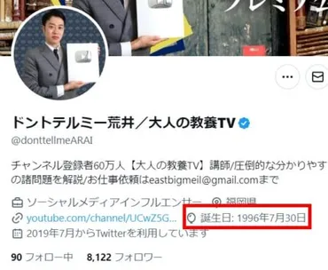 ドントテルミー荒井氏ってどんな人？YouTuberとしての活動内容とは！？