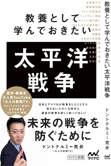 九大卒26歳・登録者23万人YouTuber初の書籍『教養として学んでおきたい太平洋戦争』出版 