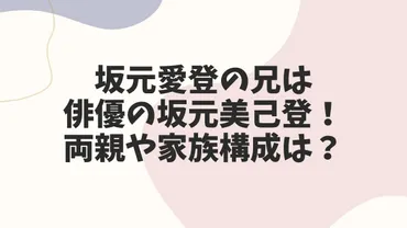 坂元愛登って誰？将来が楽しみな14歳俳優の素顔に迫る！実力派俳優の兄との関係とは！？