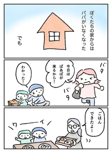 子どもから見た「別居の毎日」。あの頃、パパがいるのは特別な時間だった【別居、はじめました。・22】 