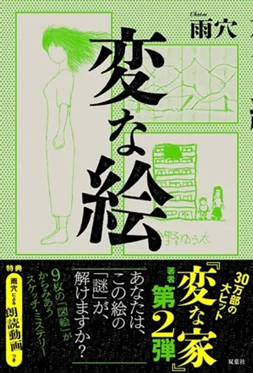 雨穴さんって一体誰？覆面作家・ホラー小説家YouTuberの謎に迫る！その正体は…!!?