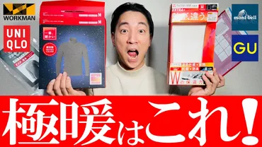 頂上決戦】社極暖インナーを生地のプロが徹底比較！（生地のよろず屋ナイロンポリエステル）