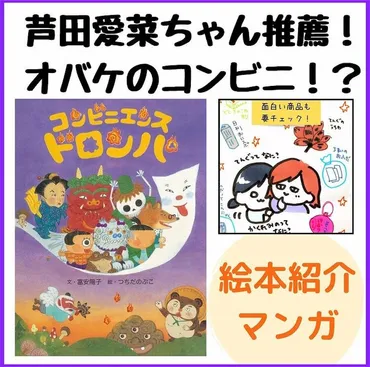 芦田愛菜ちゃん推薦の人気作！】絵本「コンビニエンス・ドロンパ」【３歳・４歳・５歳・６歳】 