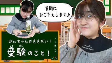 かんな(YouTuber)は久留米大学附設高校に合格した？進学とチャンネルの魅力を徹底解説！かんな(かんあきチャンネル)の高校合格、その真相とは!?