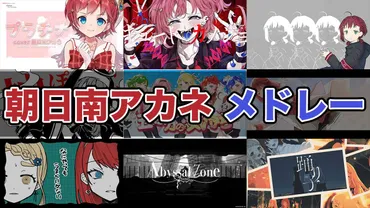 朝日南アカネの前世はうさ?中の人の顔バレや年齢についても調査!転生先は旅行系?
