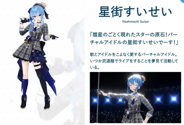 VTuberと名乗ることに違和感」―ホロライブ・星街すいせいが゛アイドルVTuber゛から゛バーチャルアイドル゛へ自己紹介を変更 