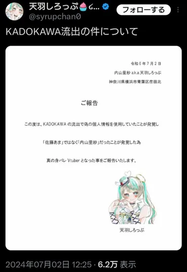 悲報】VTuber「天羽しろっぷ」さん、KADOKAWAの件で本名流出、開き直って無敵の人にクラスチェンジ : コノユビニュース