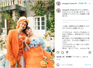 峯岸みなみと東海オンエアてつやの結婚！結婚発表から新婚生活まで徹底解剖！結婚の真相とは！？