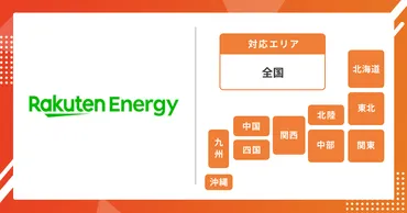 楽天でんきの評判は？実際に利用した人の口コミや切り替えるときの注意点も解説