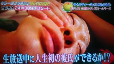 時間テレビオカリナが生放送ガチお見合いでまさかの彼氏が結果は【しゃべくり】【画像】