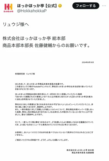 ほっかほっか亭｢コラボ依頼して賛否｣への違和感 日清食品｢10分どん兵衛｣の成功例に倣えるか(東洋経済オンライン) 