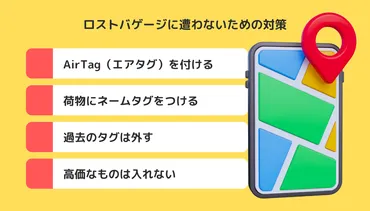 ロストバゲージとは？ その原因や対策や補償の申請方法を詳しく解説 