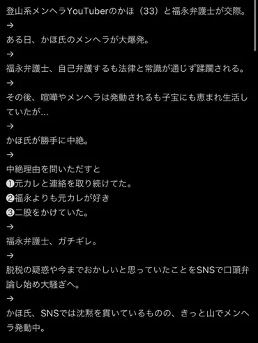 福永活也の彼女は登山系YouTuberかほ！？】洗脳DVの内容がやばい ...