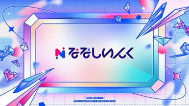 有閑喫茶あにまーれ、なぜ解散？VTuberグループの歩みと、ななしいんく統合の真相その歴史と未来とは！？