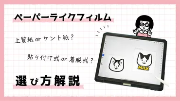 】ペーパーライクフィルムの選び方解説!上質紙とケント紙の違いを比較