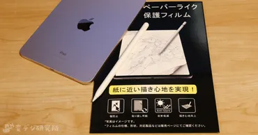 が紙のような書き心地に。フィルター専門工房のペーパーライク保護フィルムを購入しました。