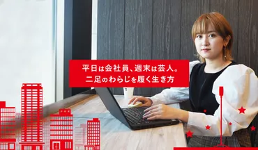 芸人×パーソンでエンタメを駆ける、お笑いコンビ「ラランド」サーヤが魅せる芸人の新ルート