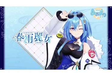春雨麗女ってどんな人？デビューから顔バレ、前世、炎上、活動内容まで徹底解説！(？)あおぎり高校所属VTuber春雨麗女の軌跡