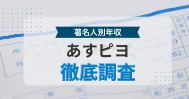 パチンコ系YouTuber見やすさNo.1！？「あすピヨのパチ部屋」の年収について 