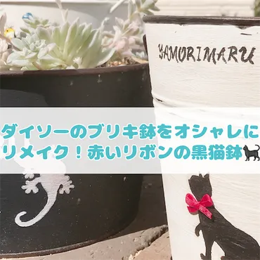 たにログダイソーブリキのバケツはお買い得!ブリキ系アイテムをオシャレにリメイク(黒猫リメ鉢)