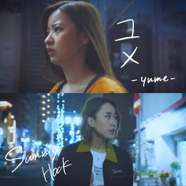 Sunny Hockってどんなユニット？音楽性や活動内容を徹底解説！Kicoと晴帆の音楽ユニットSunny Hockの魅力