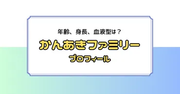 かんあきチャンネルのプロフィール！年齢や身長、血液型は？
