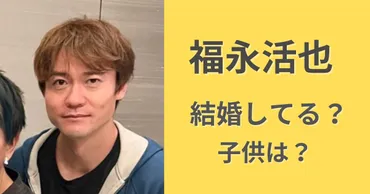 年最新】福永活也は結婚して子供いる?元彼女かほと別れたの
