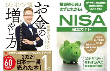 ジェイソン流お金の増やし方』大ヒット