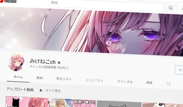 みけねこがとして復活&メンヘラキャラで転生。スパチャが飛び交う大反響、アンチとは徹底的に戦う宣言